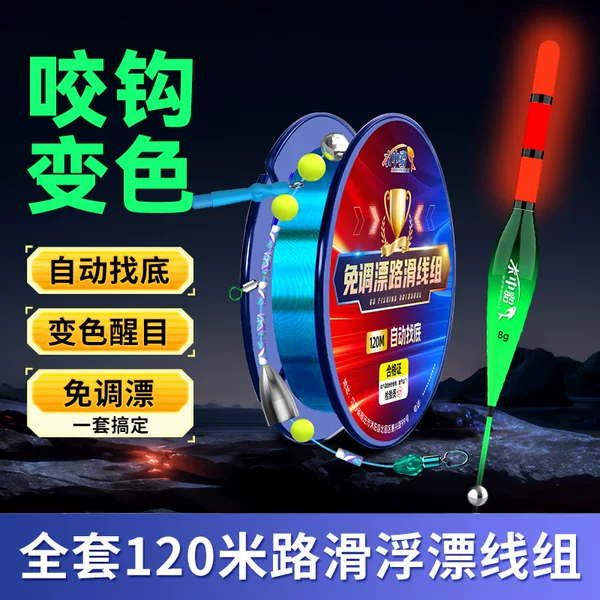 120 meters automatic bottom finding road sliding finished product line group free drift sliding main line suit long-distance throw day and night dual-purpose float