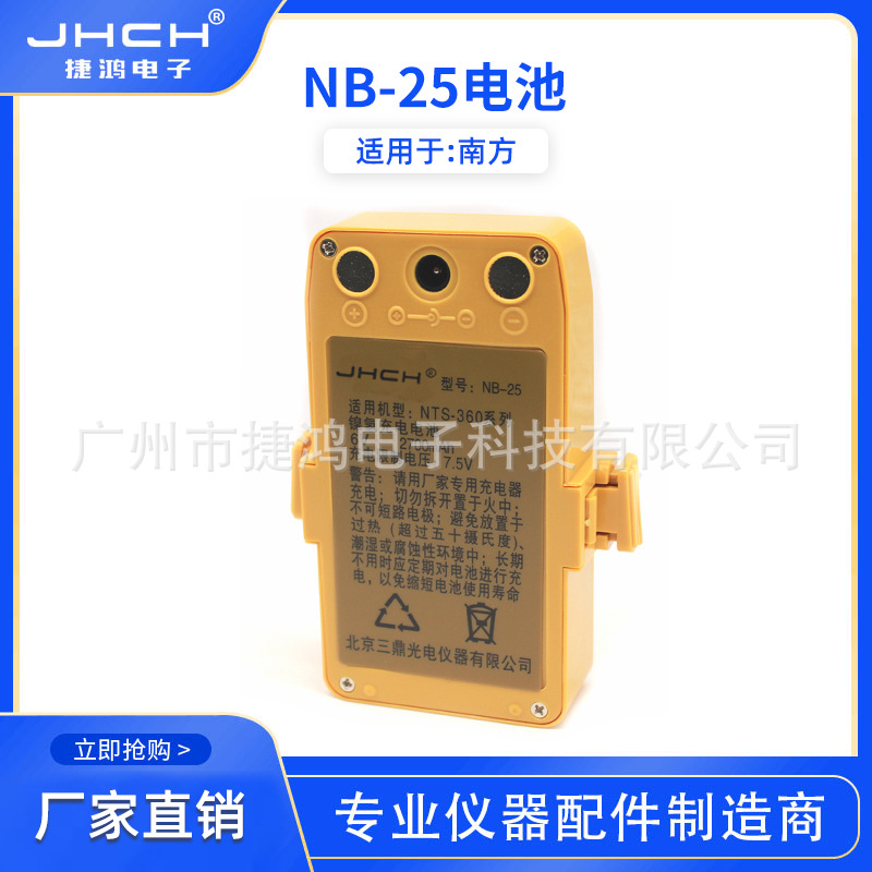 NB-25电池适用于南方全站仪NTS-330/NTS-362R系列电池