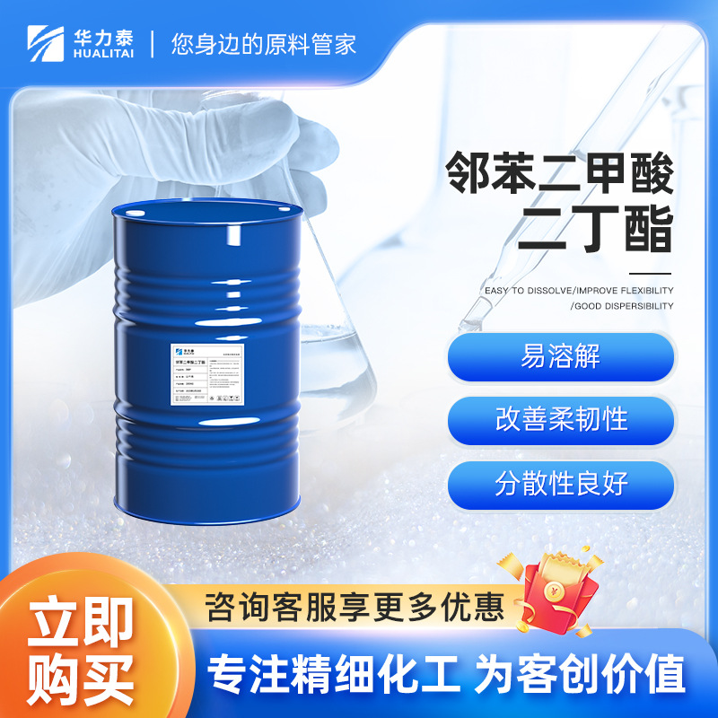 现货工业增塑剂邻苯二甲酸二丁酯 DBP 单鞋粘合剂橡胶专用