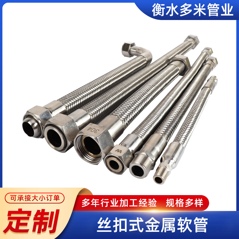 焊接式金属软管 工业压缩机跨接管 外螺纹金属软管 304金属波纹管