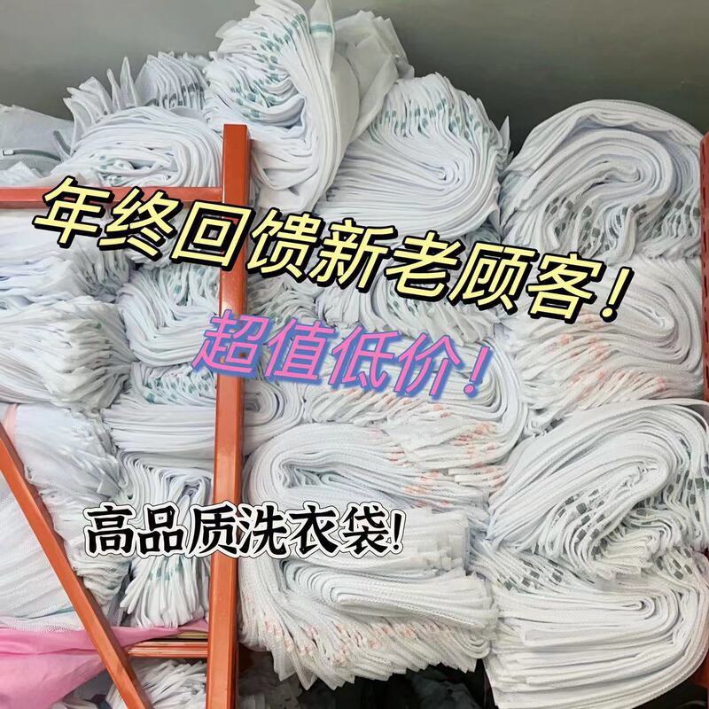 Clearance laundry bag household laundry bag special Bra wash bag wash bag filter net suit laundry bag wholesale