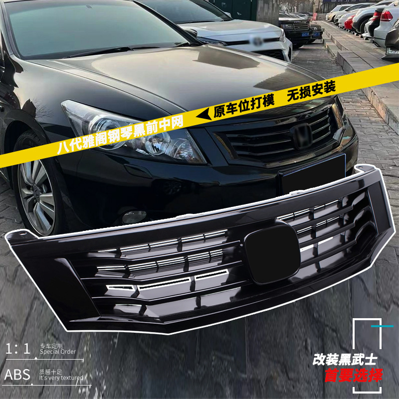 Aplicable a Honda 08 09 10 años ocho generaciones Accord red delantera red de ventilación red de ventilación negra de piano