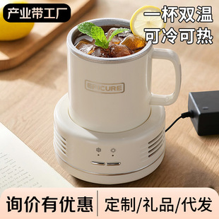Household Refrigeration and Heating Constant Temperature All-In-One Dual-Purpose Cup Portable Rapid Cooling Cup Office Small Heating Coaster