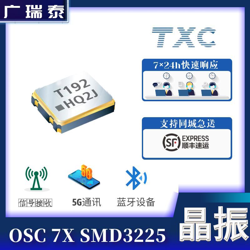 TXC/晶技 OSC 3225 48MHZ有源晶振7X48000011 石英振荡器一致性优