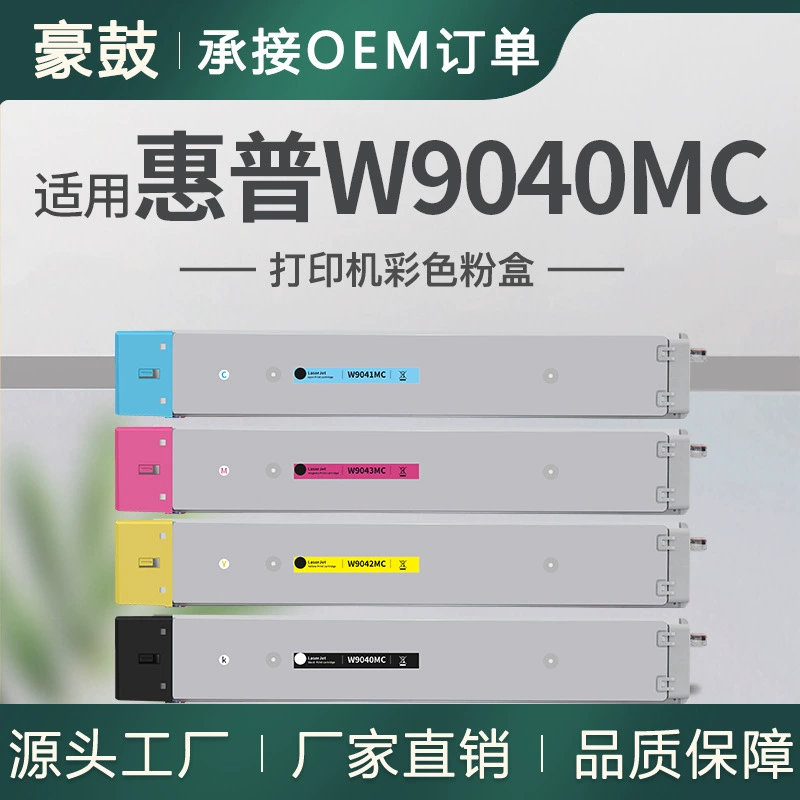 Совместимо с HP E77822DN порошковой кассой 77825dn E77830Z порошковый блок W9040mc обслуживаемый картридж, держатель