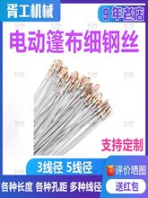 自卸车自动篷布细钢丝渣土车电动篷布钢丝绳货车加盖篷布配件