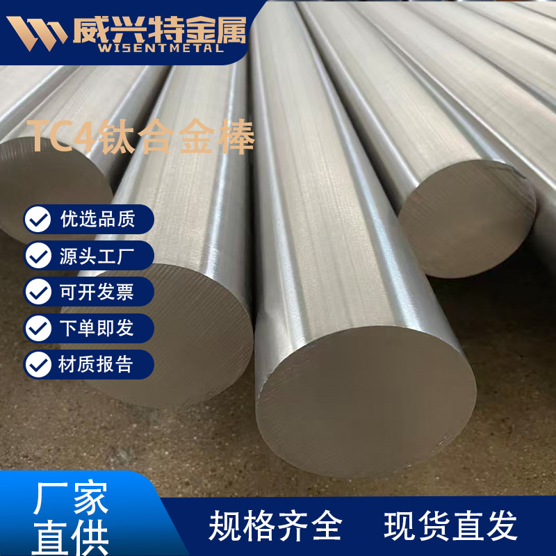 现货TC4/GR5钛合金圆棒 钛棒 抛光面钛棒规格齐全可零切  新