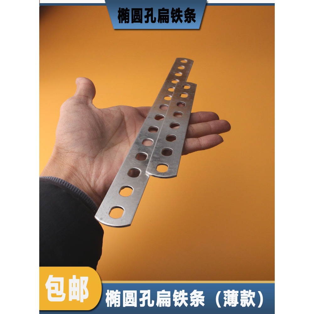 薄款多功能椭圆孔扁铁条直边镀锌支架连接片可焊可弯DIY支架连接