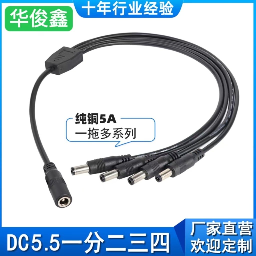 dc5.5母头一分二三四公头监控电源线12v5aled灯串线环保pvc直流