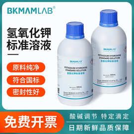 比克曼生物氢氧化钾标准溶液酸碱调节滴定实验皂化反应化学试剂