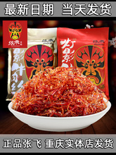 正宗张飞 灯影牛肉丝 238g独立小包装 麻辣五香熟食 四川重庆特产