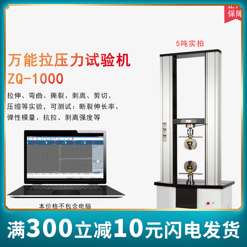 智取ZQ-1000系列 10 20 50 100KN 万能拉压力试验机可连接电脑