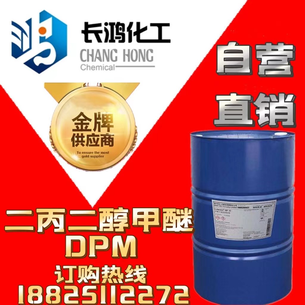 二丙二醇甲醚 【自营直销】DPM 二丙二醇单甲醚 美国正宗原装