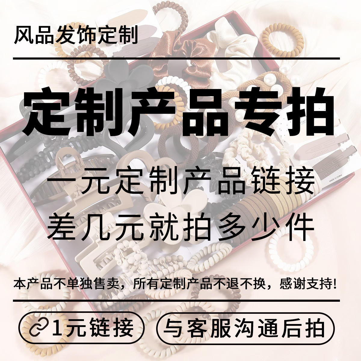 风品跨境亚马逊DIY发饰组合发箍抓夹高颅顶头饰爆款运费补差链接