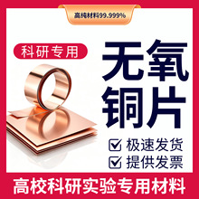 科研实验高纯无氧铜片 TU1TU2紫铜箔紫铜片 高导电低电阻可零切