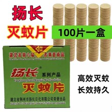 扬长1800片艾草灭蚊片烟雾杀蚊烟片蚊香片驱蚊片家用灭蚊神器