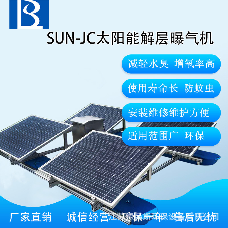 Water treatment solar micro bubble aerator sewage river treatment aerator Nanjing manufacturer
