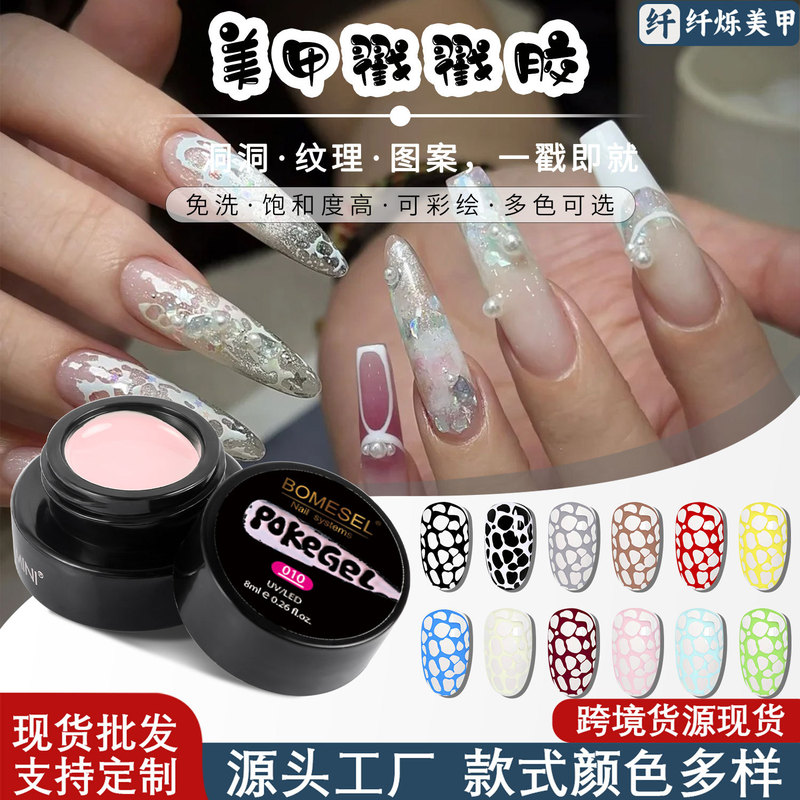 亚马逊戳戳胶美甲十二色甲油胶彩绘胶洞洞胶蕾丝胶纹理美甲店专用|undefined
