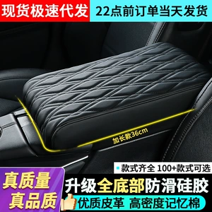 Car Armrest Box Heightening Pad 36cm Extended Sagitar Accord Armrest Pad Elbow Rest Car Central Armrest Pad