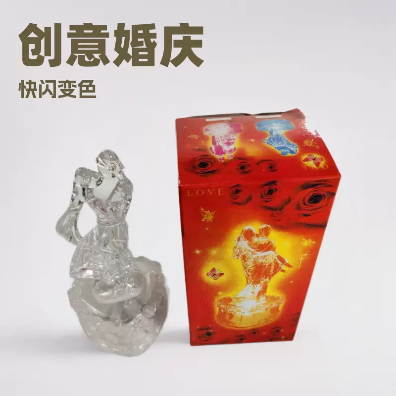 亚克力浪漫爱人情侣七彩快闪变色小夜灯创意婚庆礼品夜市地摊套圈