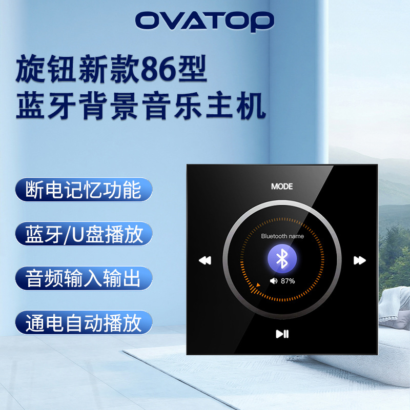 86新款旋钮背景音乐主机家庭酒店嵌入式蓝牙控制器音乐播放器系统