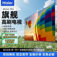 Haier/海尔 85H6A Pro电视85英寸2024新款高刷智能液晶电视机家电