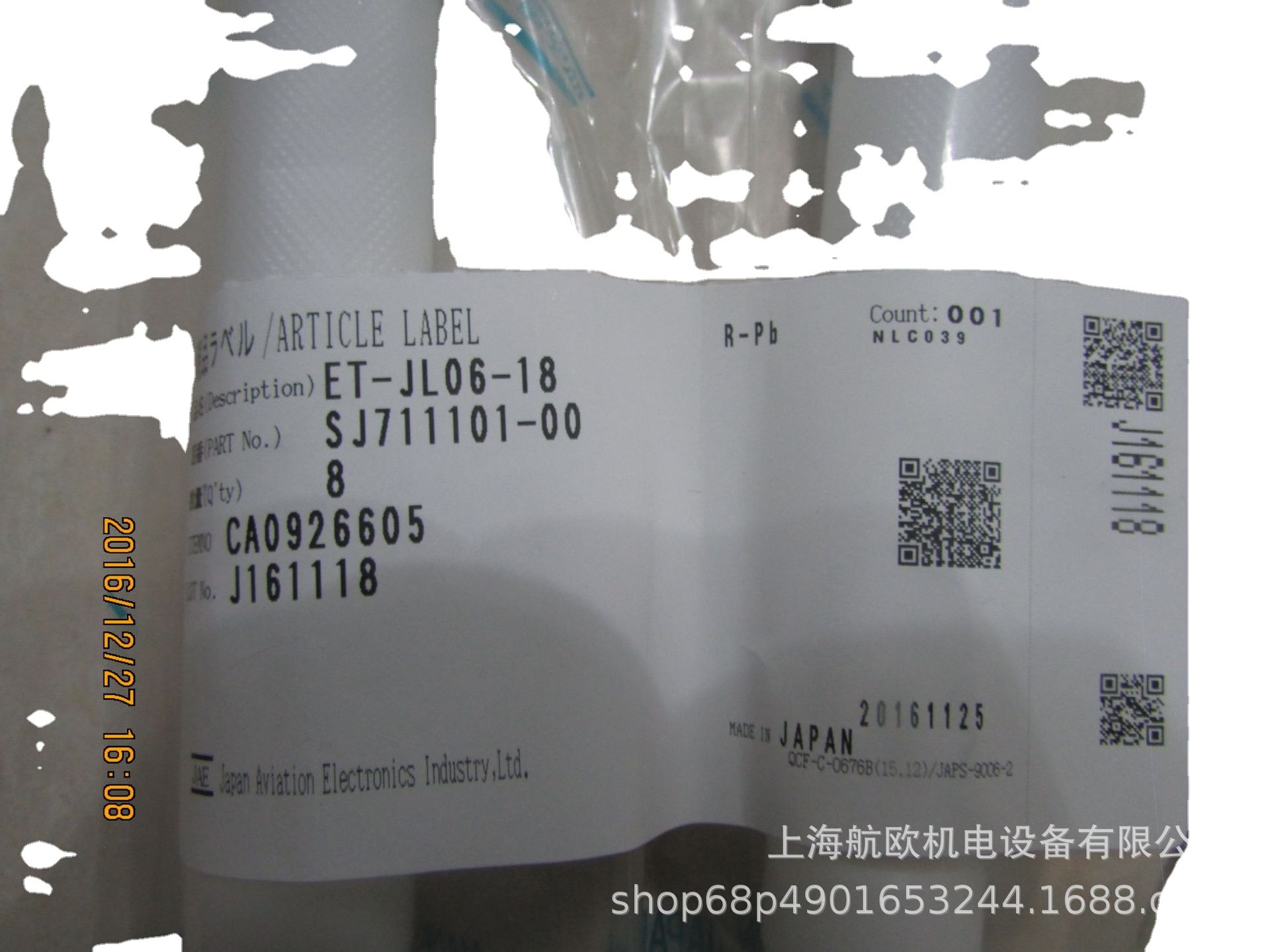 JAE拔销针ET-JL06-18