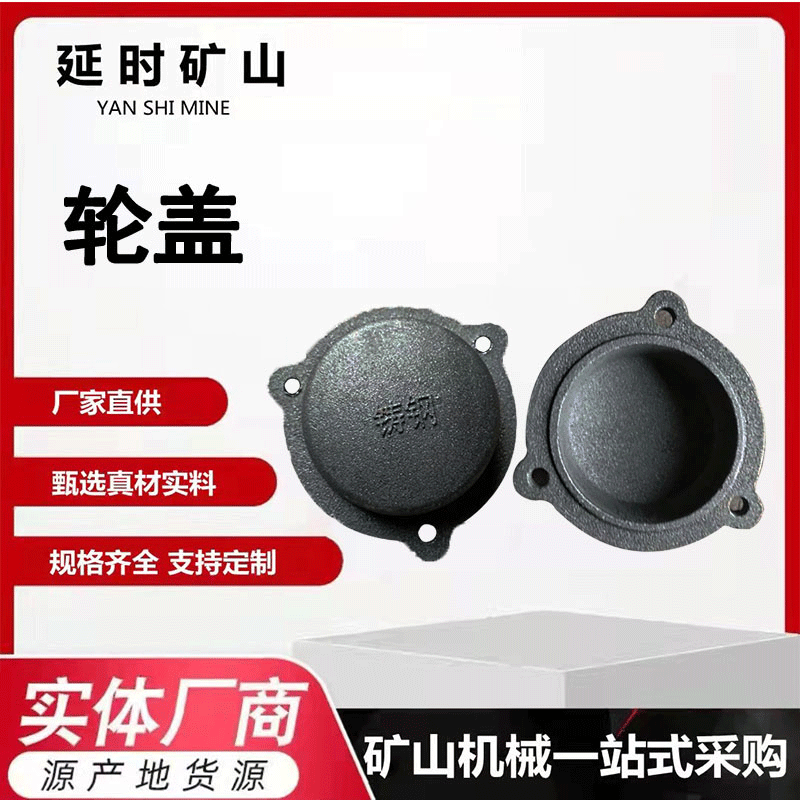 厂家批发 矿车轮内外挡盖 矿车轮三角盖 多种尺寸现货销售
