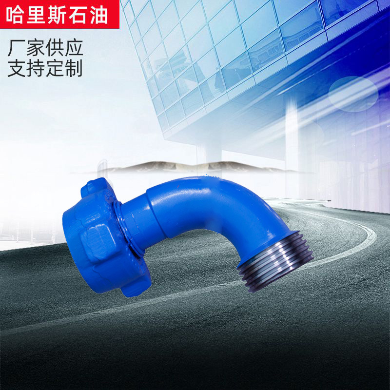【哈里斯石油机械制造】厂家供应 90°活动弯头