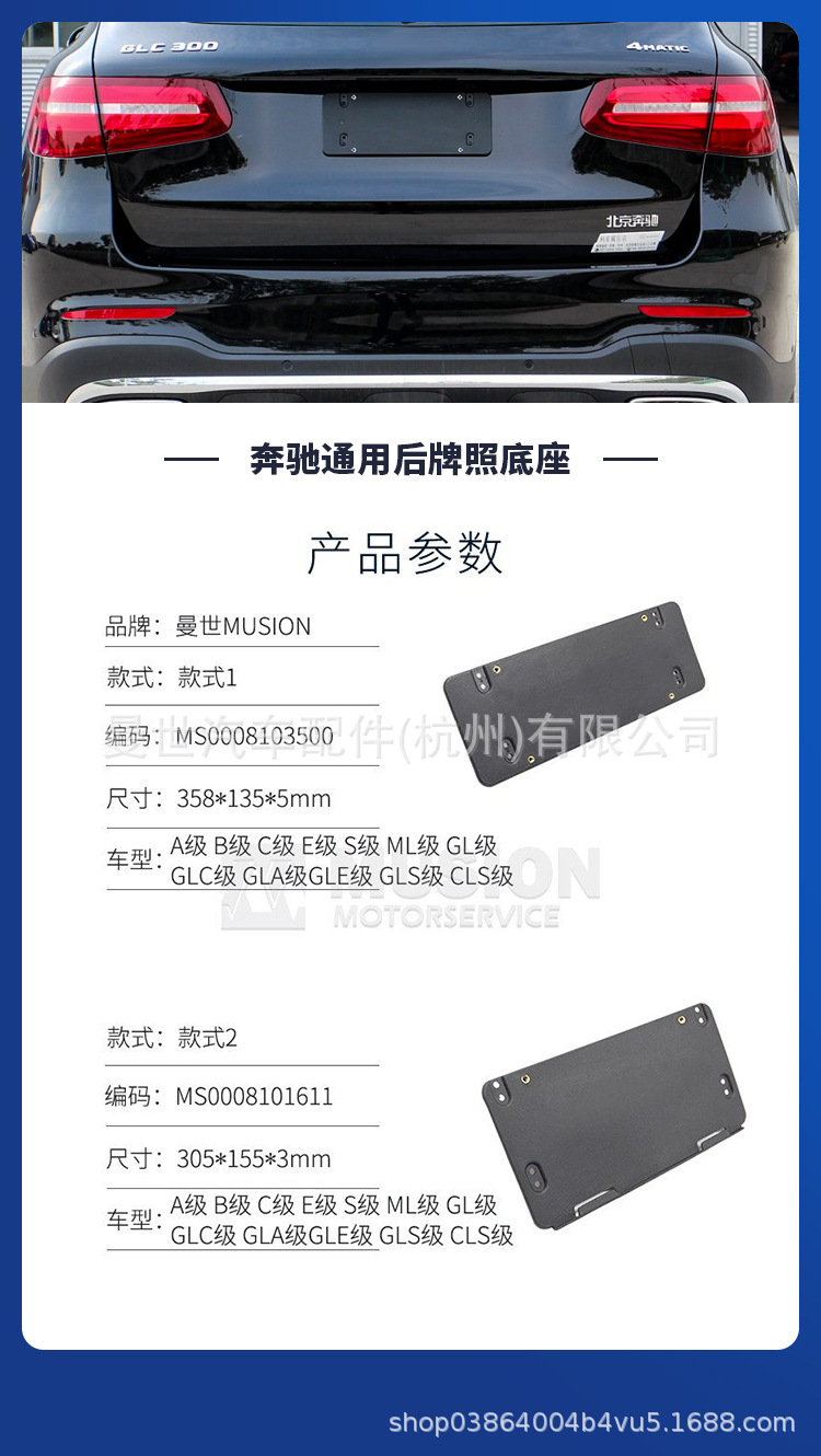 Manshi is suitable for Mercedes-Benz GLC license plate holder GLC200L/260L/300L license plate bracket X253 plastic license plate base