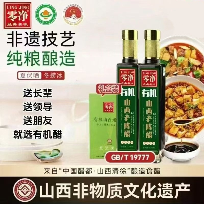 零净有机原浆捞冰醋/山西老陈醋纯粮酿造食用醋手工醋家用调味醋