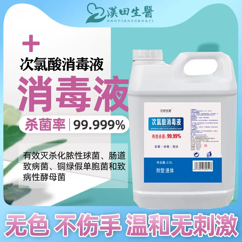 次氯酸消毒液喷雾次氯酸消毒液批发消毒水原液消毒液次氯酸消毒剂
