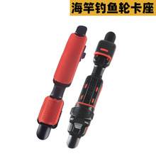 矶竿配件轮座 海竿钓鱼轮卡座 矶竿座钓鱼线轮固定 渔轮卡淘宝