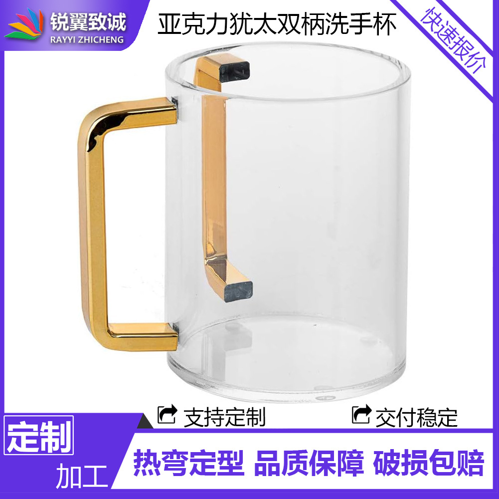 Waterdale系列犹太宗教逾越金色把手Lucite 亚克力洗涤杯