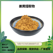 现货姜黄素姜黄粉着色剂95%98%合成根茎提取物1kg装姜黄提取物
