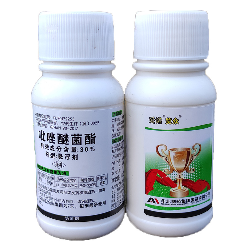 览众30% 吡唑醚菌酯 葡萄 灰霉病 100克