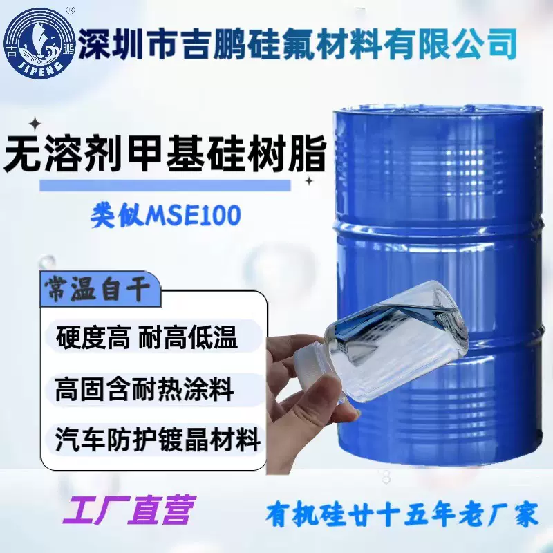 低温固化无溶剂有机硅树脂 代替瓦克MES100高固含热性能稳定