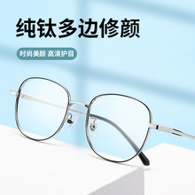 超轻纯钛方形眼镜框潮流时尚休闲显瘦素颜光学镜框可配近视眼镜架