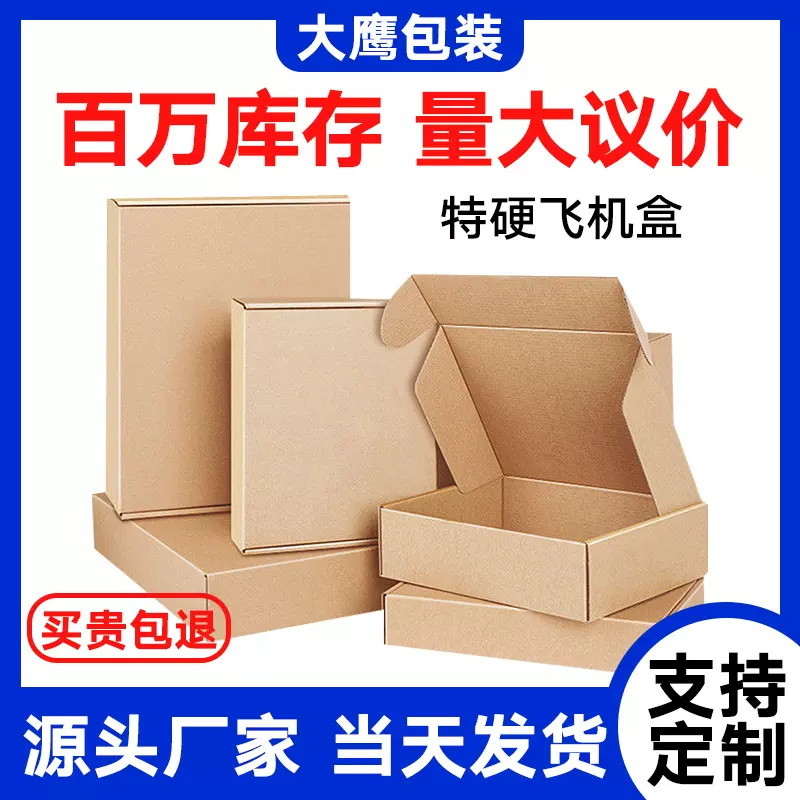 正方形飞机盒特硬包装盒批发打包纸盒服装化妆品快递盒特硬飞机盒