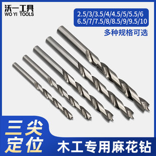 Hand electric drill round shank HSS high-speed steel three-pointed woodworking drill fast positioning wood special hole opener twist drill