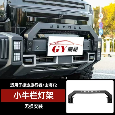 Roof rack – Appearance Kit Tent JETOUR - traveler-shanhai-t2-calf-bar-silver-dragon-wings