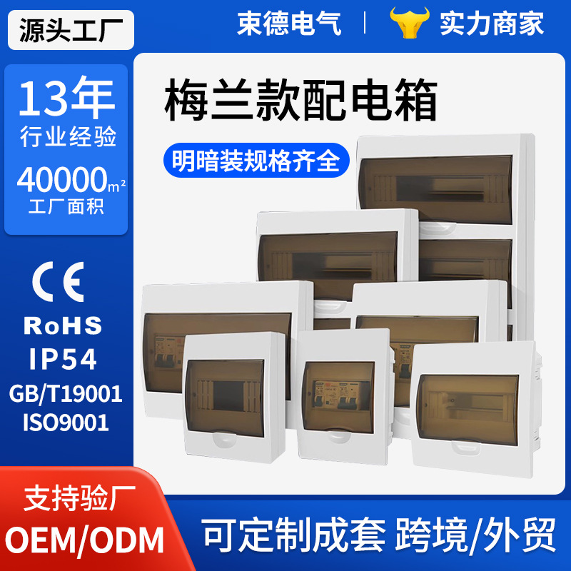梅兰型家用明暗装C45空开盒DZ47配电盒pz30充电桩电箱配电箱防水