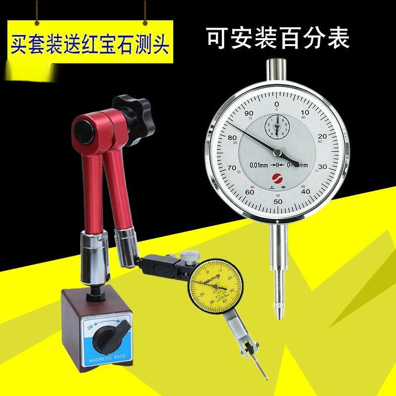 杠杆百分表套装校表头千分表精度0.001电子数显0-10磁力磁性龙全