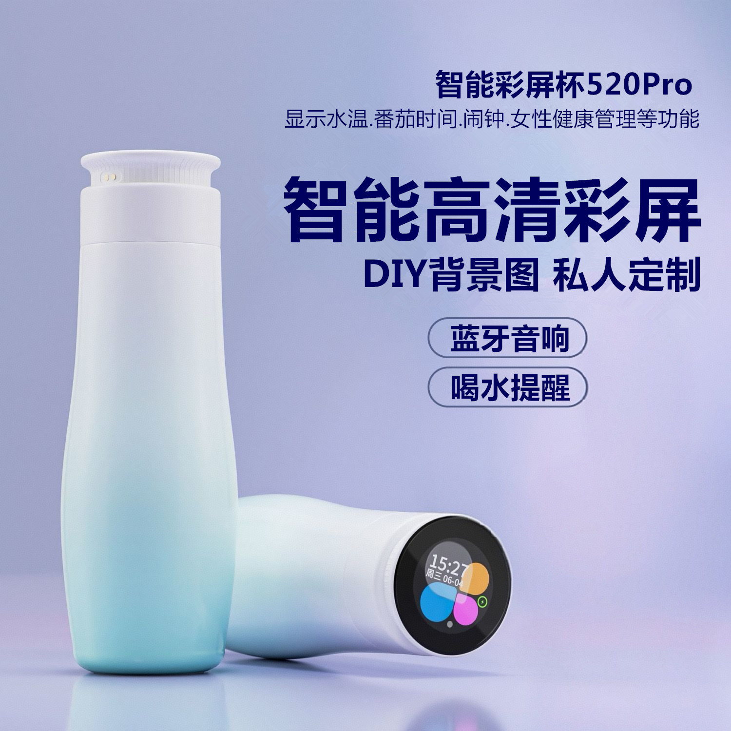 跨境AI智能投屏保温杯屏保水温喝水提醒蓝牙音箱健康管理礼品商务