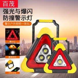 汽车警示牌车载三脚架带LED照明灯USB充电接口三合一三角警示牌