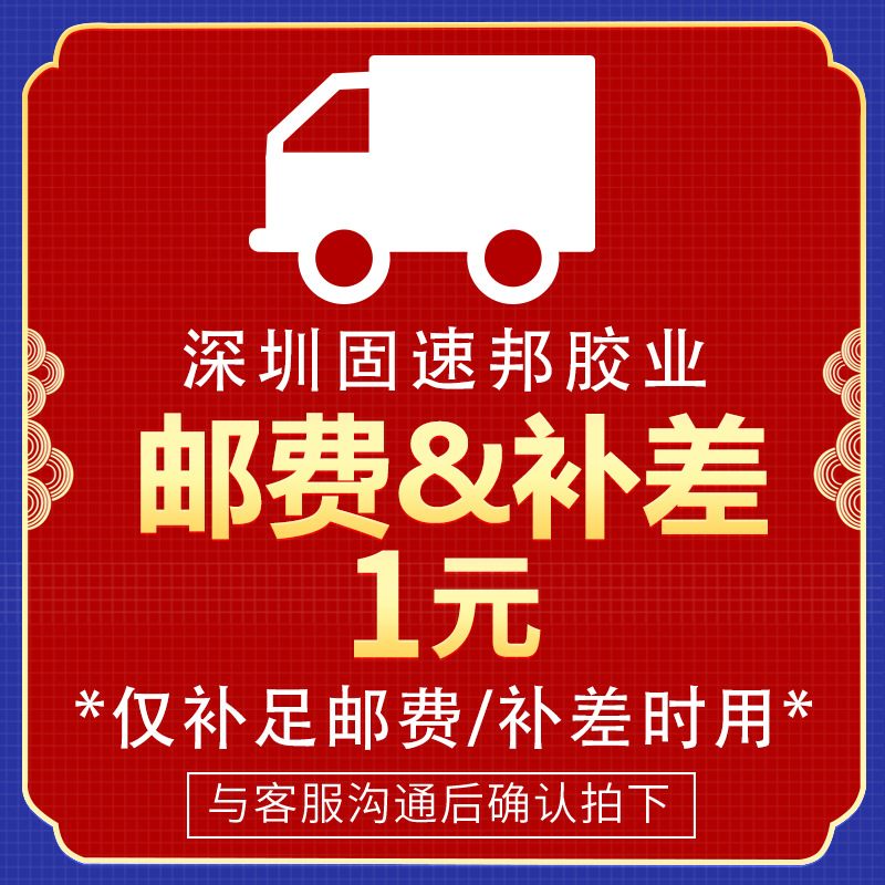 补差价专用固速邦胶业胶水厂商粘度规格多种支持批发包邮