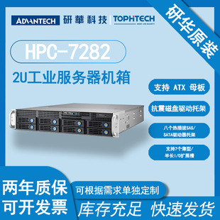 Advantech HPC-7282 Industrial 2U Server Chassis 8 Hot Swap 7 Half Height Expansion Slot Rack