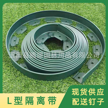 厂家供应L型草石隔离带园林园艺挡土条加厚黑色围树圈隔草带批发
