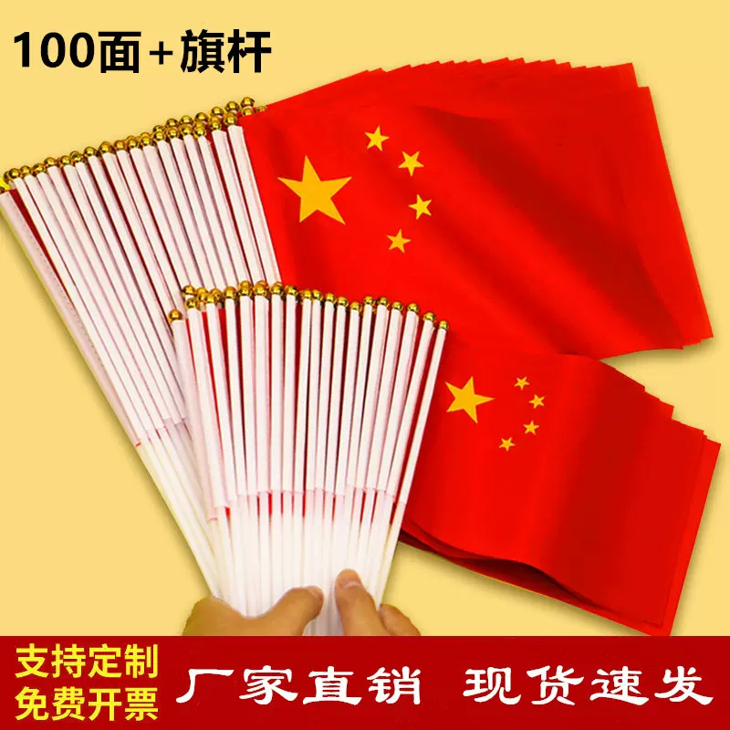 中国国旗五星红旗手摇旗带杆小国旗小红旗8号7号国旗党旗红旗批发