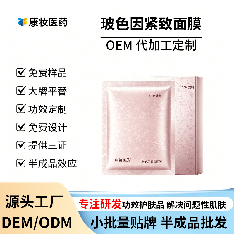 Oem Bosein Mask Anti-Wrinkle, Anti-Oxidant, Hydrating, Moisturizing, Fading Fine Lines, Customized Oem Patch Mask